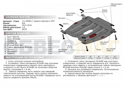 Защита картера и КПП Автоброня для 1,8 сталь 2 мм для Changan Raeton 2013-2021
