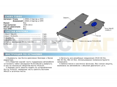 Защита картера и КПП Rival для 1,8 и 2,0 сталь 2 мм для Chery Tiggo T11 2005-2014