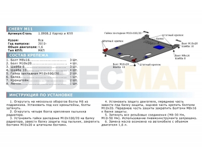Защита картера и КПП Rival для 1,6 сталь 2 мм для Chery M11 2010-2014