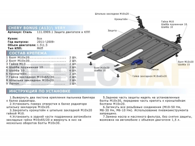 Защита картера и КПП Rival для 1,5 сталь 2 мм для Chery Bonus/Very 2011-2014