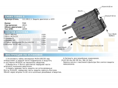 Защита картера и КПП Rival увеличенная для 2,0 сталь 2 мм на передний привод для Chery Tiggo 5 2014-2021