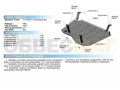 Защита топливного бака Rival для 2,0 сталь 2 мм на передний привод для Chery Tiggo 5 2014-2021
