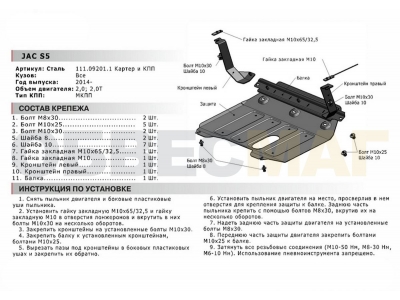 Защита картера и КПП Автоброня для 2,0 и 2,0T сталь 2 мм для JAC S5 Eagle 2013-2021