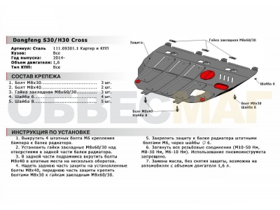 Защита картера и КПП Автоброня сталь 2 мм для Dongfeng S30/H30 Cross 2011-2021