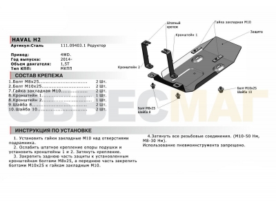 Защита редуктора Автоброня для 1,5T МКПП сталь 2 мм на 4х4 для Haval H2 2014-2021
