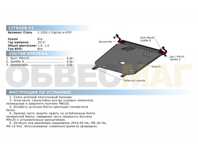 Защита картера и КПП Rival для 1,4 и 1,6 сталь 2 мм для Citroen C3 2010-2014