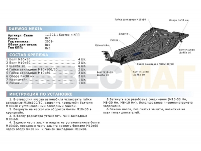 Защита картера и КПП Rival увеличенная сталь 2 мм для Daewoo Nexia 2008-2016