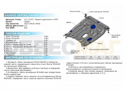 Защита картера и КПП Rival для 1,5 сталь 2 мм для Daewoo Gentra/Ravon Gentra 2013-2015