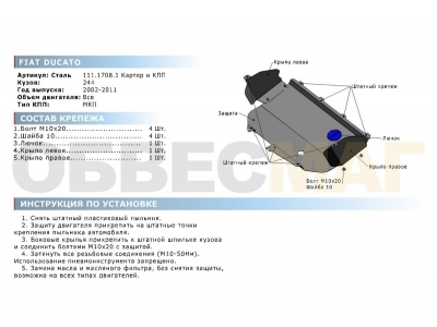 Защита картера и КПП Rival для 2,3 сталь 2 мм для Fiat Ducato 2002-2011