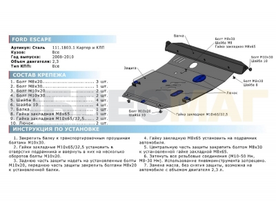Защита картера и КПП Rival для 2,3 сталь 2 мм для Ford Escape 2007-2012