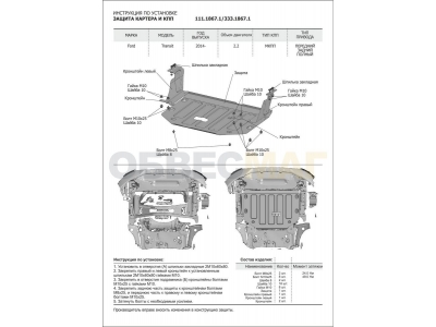 Защита картера и КПП Rival для 2,2D сталь 2 мм для Ford Transit/Tourneo Custom 2013-2021