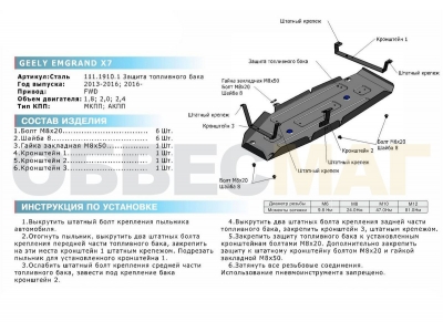 Защита топливного бака Rival для 2,0 и 2,4 сталь 2 мм на передний привод для Geely Emgrand X7 2013-2018