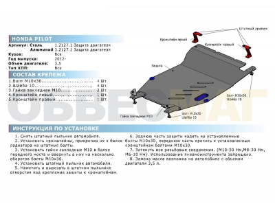 Защита картера и КПП Rival для 3,5 сталь 2 мм для Honda Pilot 2011-2015