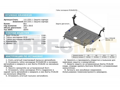 Защита картера и КПП Rival для 3,0 сталь 2 мм для Hyundai Grandeur 2011-2015