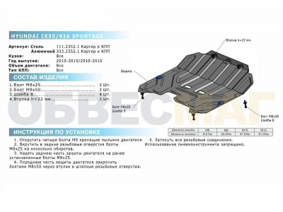 Защита картера и КПП Rival сталь 2 мм для Hyundai ix35/Kia Sportage 2010-2015