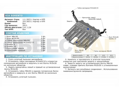 Защита картера и КПП Rival для 2,2D и 2,4 сталь 2 мм для Kia Sorento 2012-2020