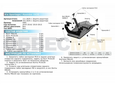 Защита редуктора Rival сталь 2 мм на 4х4 для Hyundai ix35/Kia Sportage 2010-2015