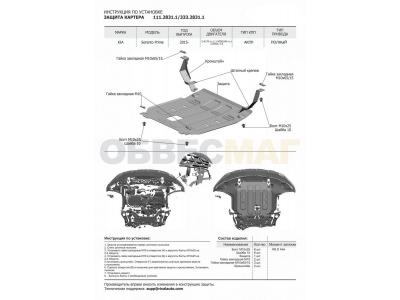 Защита картера и КПП Rival для 2,4/2,2D/3,3 сталь 2 мм для Kia Sorento Prime 2015-2021