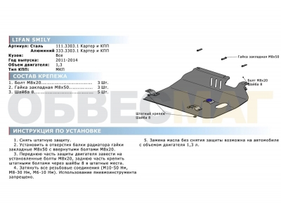 Защита картера и КПП Rival для 1,3 сталь 2 мм для Lifan Smily 320 2011-2015