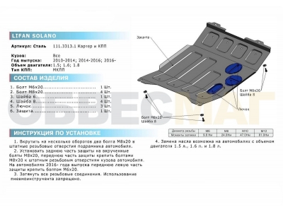 Защита картера и КПП Rival для 1,5/1,6/1,8 сталь 2 мм для Lifan Solano 2010-2021