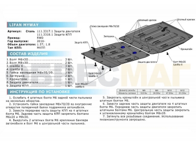 Защита КПП Rival для 1,5T и 1,8 сталь 2 мм на задний привод для Lifan MyWay 2016-2021
