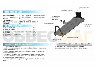 Защита топливного бака Rival для 2,4D/2,4D HP/2,5D сталь 2 мм для Mitsubishi L200 2006-2021