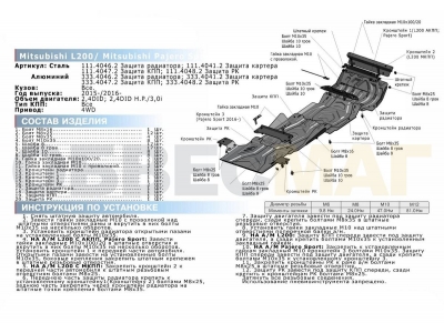 Защита картера Rival для 2,4D и 3,0 cталь 2 мм для Mitsubishi L200/Pajero Sport/Fiat Fullback 2015-2020