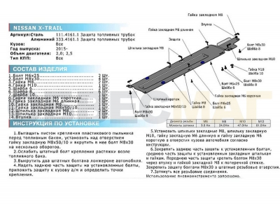 Защита топливных трубок Rival для 2,0 и 2,5 сталь 2 мм для Nissan X-Trail T32 2015-2021