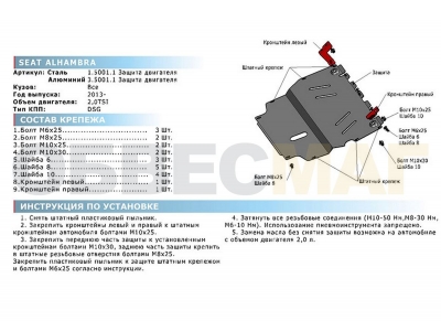 Защита картера и КПП Rival для 2,0 сталь 2 мм для Seat Alhambra 2010-2015