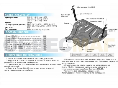 Защита картера и КПП Rival для 1,4/1,6/1,8 сталь 2 мм для Skoda Octavia A7 2013-2020