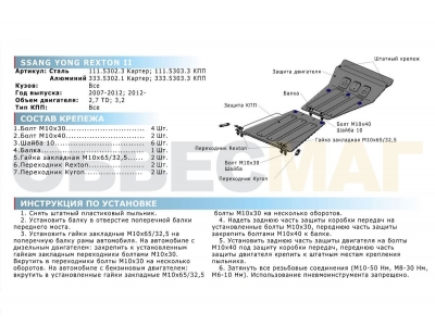 Защита картера Rival для 2,7D и 3,2 сталь 2 мм для SsangYong Rexton 2/3 2007-2015