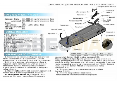 Защита топливного бака Rival для 2,0D/2,3/2,7D/3,2 сталь 2 мм для SsangYong Actyon Sports/Kyron/Rexton 2/3 2007-2015