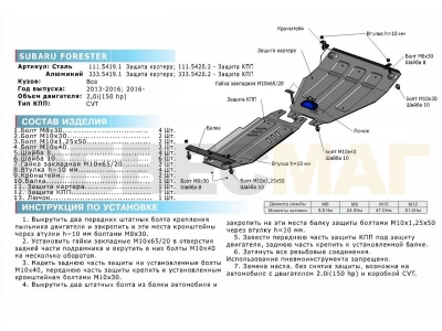 Защита картера Rival для 2,0 АКПП сталь 2 мм для Subaru Forester 2013-2018