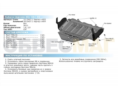 Защита картера Rival увеличенная для 1,6 и 2,0 сталь 2 мм для Subaru Impreza/XV 2011-2017
