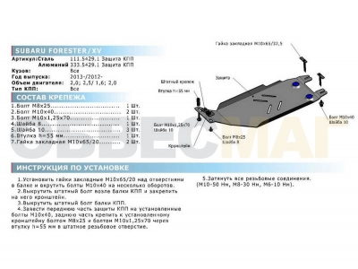 Защита КПП Rival для 1,6/2,0/2,5 сталь 2 мм для Subaru Forester/XV 2011-2018