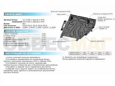 Защита картера и КПП Rival увеличенная для всех кроме 2,5 сталь 2 мм для Toyota RAV4 2010-2019