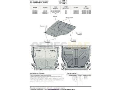 Защита картера и КПП Rival сталь 2 мм для Volkswagen Caravelle/Multivan/Transporter T5/6 2003-2021 111.5806.2