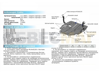 Защита картера и КПП Rival для 1,6 сталь 2 мм для Volkswagen Caddy 2015-2021