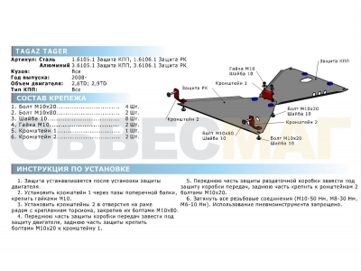 Защита КПП Rival для 2,6D и 2,9D сталь 2 мм для Тагаз Tager 2008-2014