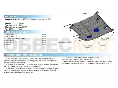 Защита картера и КПП Rival для 1,5 МКПП сталь 2 мм для Haima M3 2014-2021