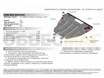 Защита картера и КПП Rival для 1,6 и 2,0 сталь 2 мм для FAW Besturn B50/X80 2012-2021