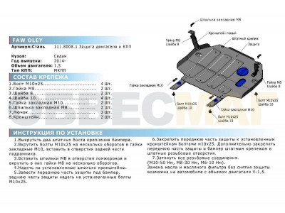 Защита картера и КПП Rival для 1,5 МКПП сталь 2 мм для FAW Oley 2014-2021