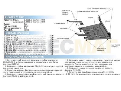 Защита картера и КПП Rival для 2,2 сталь 2 мм для Luxgen 7 2012-2021