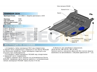 Защита картера и КПП Rival для 1,6 АКПП сталь 2 мм на передний привод для Changan CS35 2013-2021