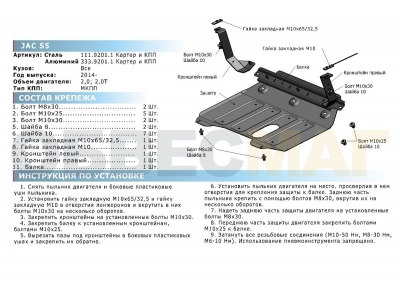 Защита картера и КПП Rival для 2,0 и 2,0T сталь 2 мм для JAC S5 Eagle 2013-2021