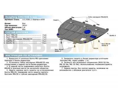 Защита картера и КПП Rival для 1,6 сталь 2 мм для Dongfeng S30/H30 Cross 2011-2021