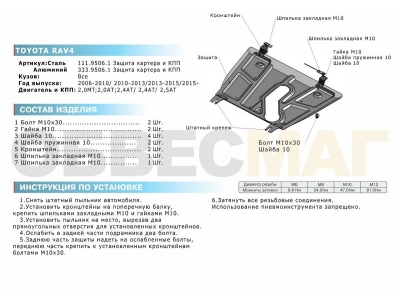 Защита картера и КПП Rival для 2,0/2,4/2,5 АКПП сталь 2 мм с вырезом под глушитель для Toyota RAV4 2006-2019