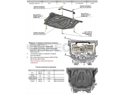 Защита картера и КПП АБС-Дизайн композит 6 мм для Mazda CX-5/Mazda 3/6 Mazda 3/6/CX-5/CX-9