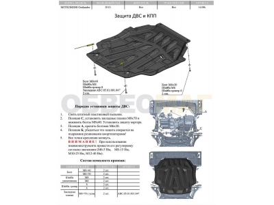 Защита картера и КПП АБС-Дизайн композит 6 мм для Mitsubishi Outlander 2012-2021