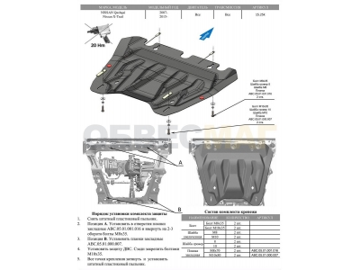 Защита картера и КПП АБС-Дизайн композит 6 мм для Nissan X-Trail/Qashqai 2007-2021
